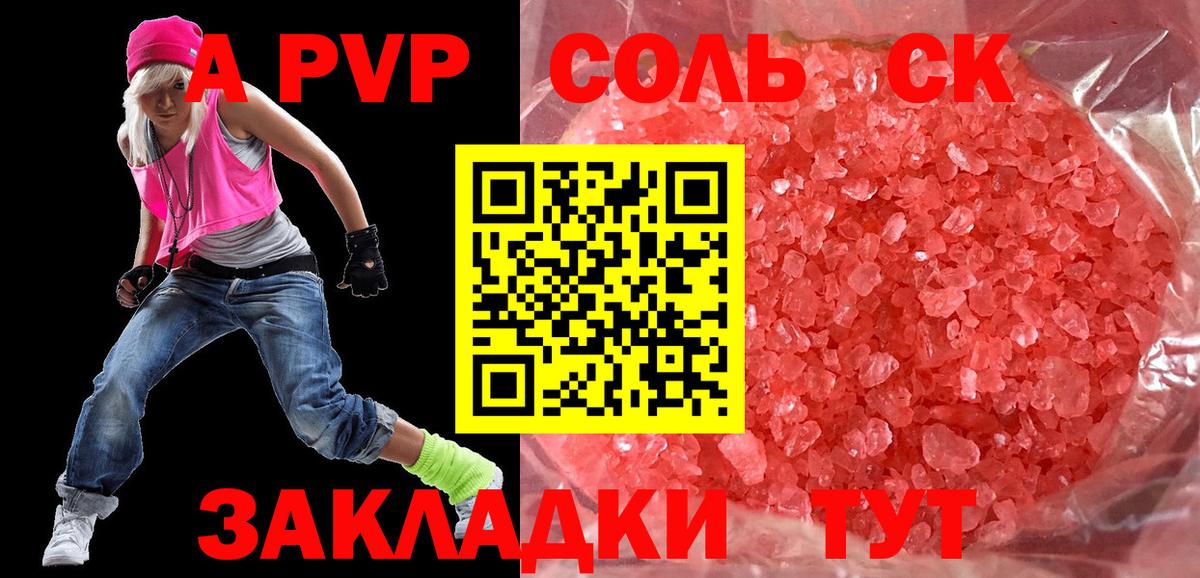 Alfa_PVP Crystall  Вход с VPN  Alpha-PVP мука  Alpha-PVP СК КРИС  Видное 