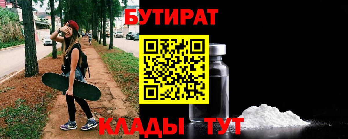 Бутират жидкий экстази Видное