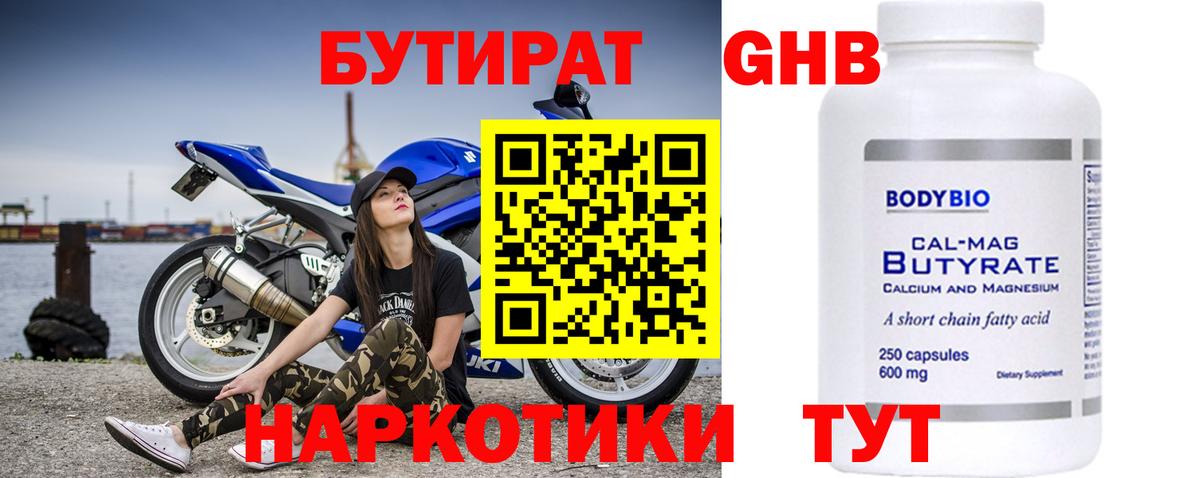 Видное  БУТИРАТ  Вход с VPN  БУТИРАТ BDO 