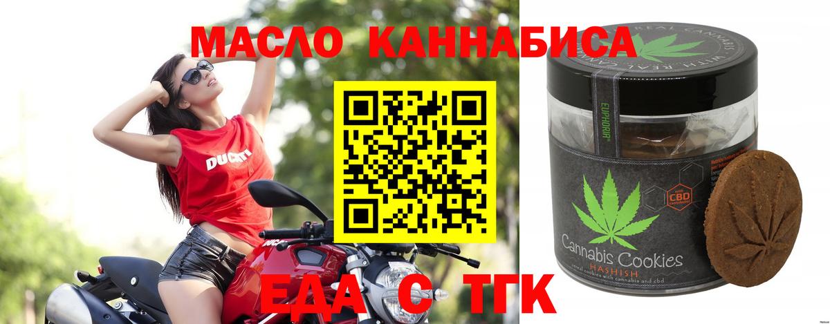 Видное  Печенье с ТГК конопля  Вход с VPN 