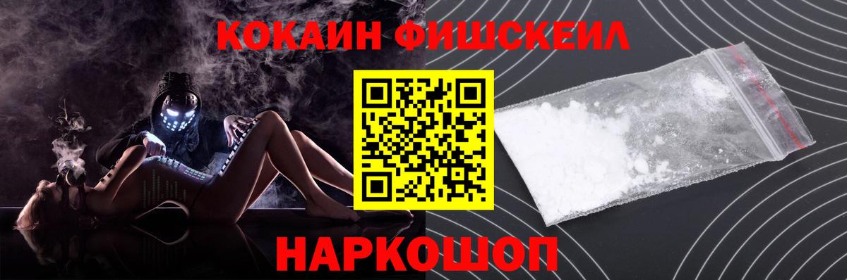Кокаин FishScale  Кокаин Эквадор  Видное  Cocaine  Вход с VPN 