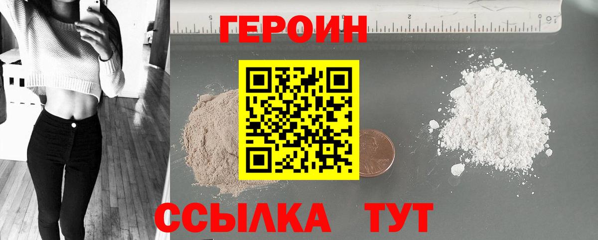 ГЕРОИН хмурый  Вход с VPN  Видное 