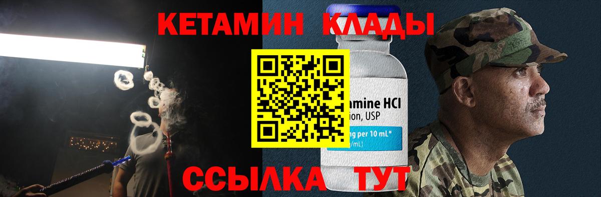 Кетамин ketamine  Вход с VPN  Видное 