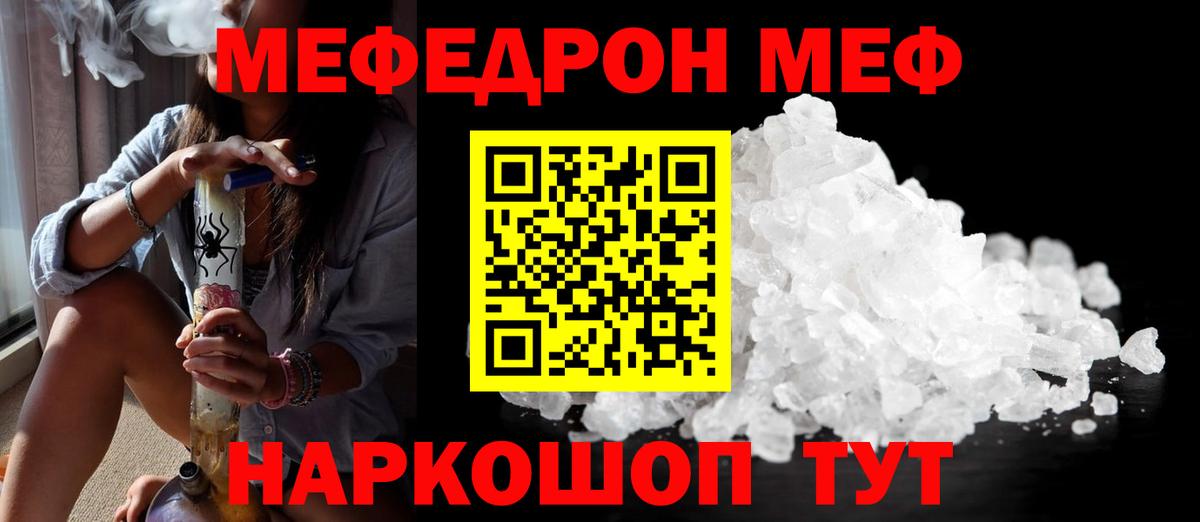 Меф мяу мяу кристаллы Видное
