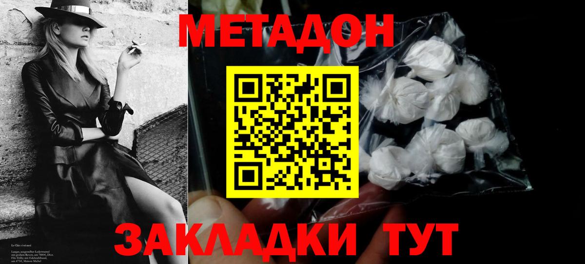 МЕТАДОН methadone Видное