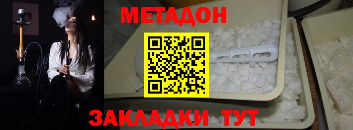 Видное  МЕТАДОН мёд  Вход с VPN 