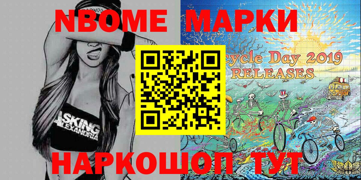 Марки N-bome 1,5мг  Марки N-bome 1,5мг  Вход с VPN  Видное 